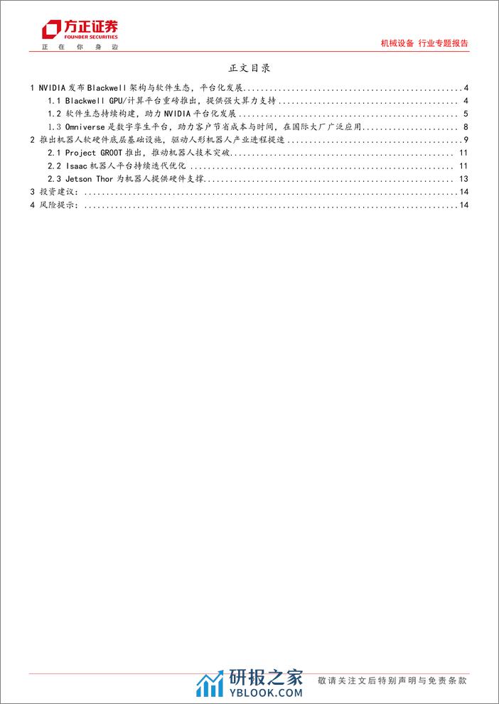 机械设备行业专题报告：英伟达GTC2024发布多款AI软硬件，具身智能产业进程提速-240329-方正证券-15页 - 第2页预览图