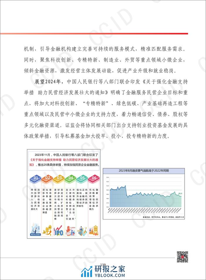 2024年我国中小企业发展形势展望 - 第7页预览图