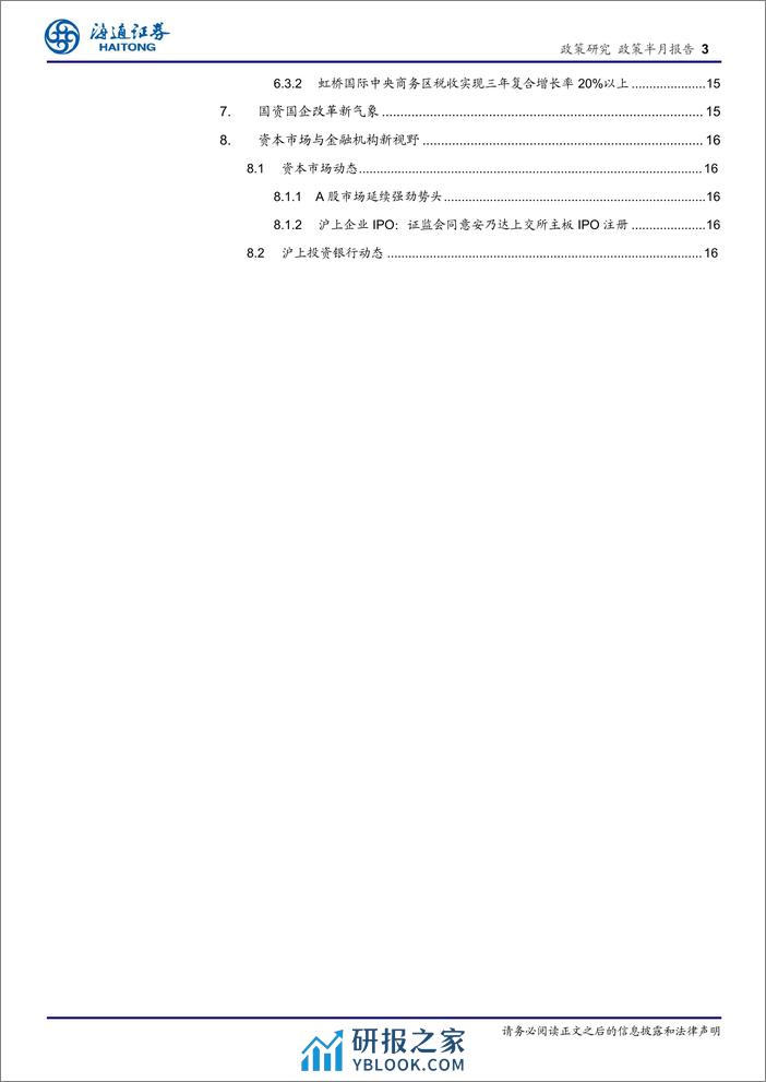 上海经济新观察(三月上)：经济稳中有进，虹桥国际开放枢纽建设成绩亮眼-240318-海通证券-17页 - 第3页预览图