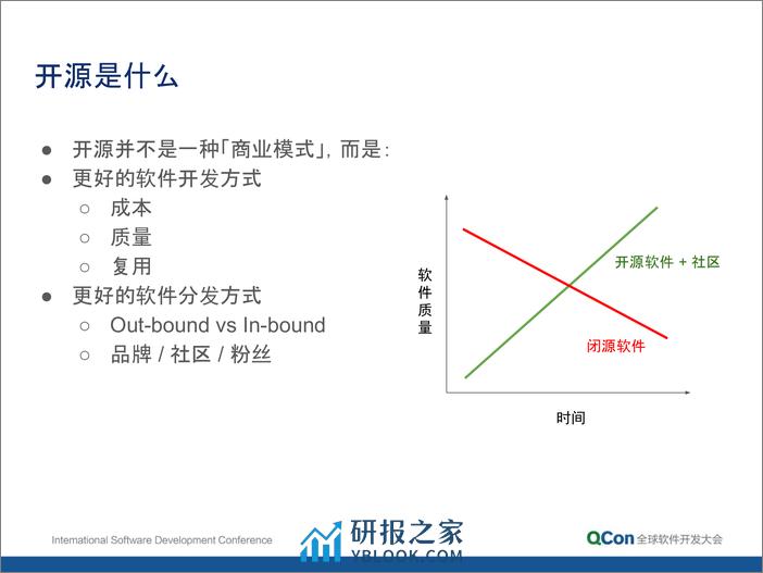 6-4-基础软件开源与创业在中国-黄东旭 - 第6页预览图