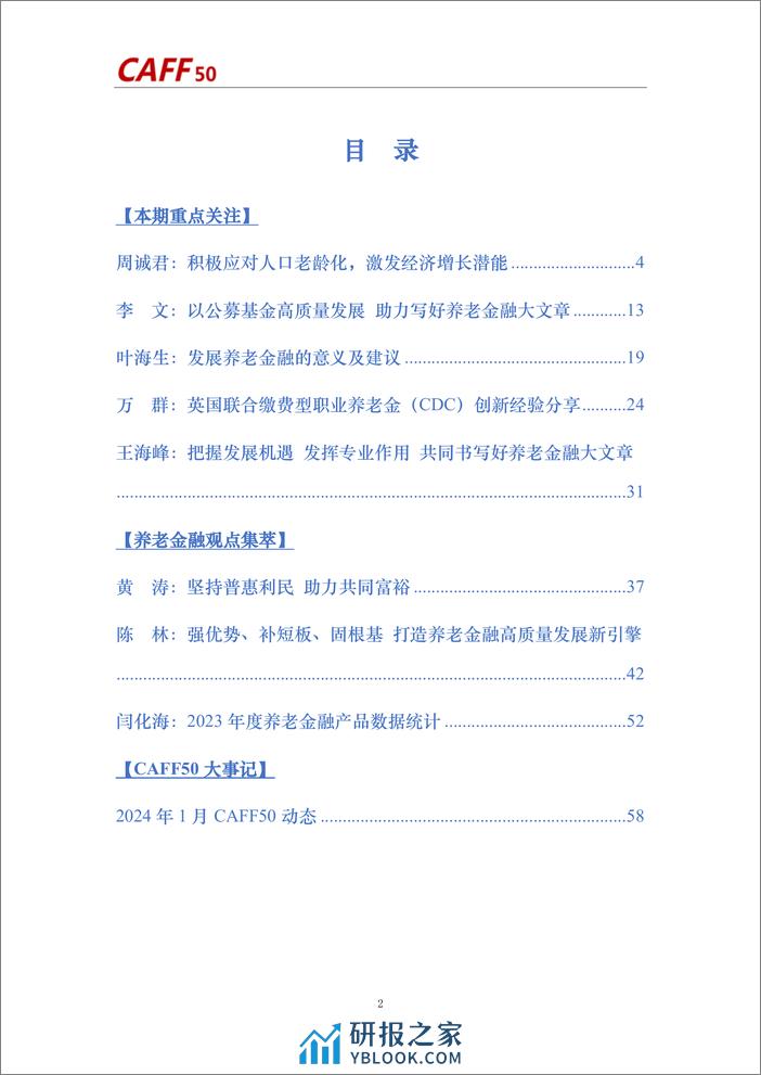 2024年第2期《养老金融评论》内容概要-61页 - 第4页预览图