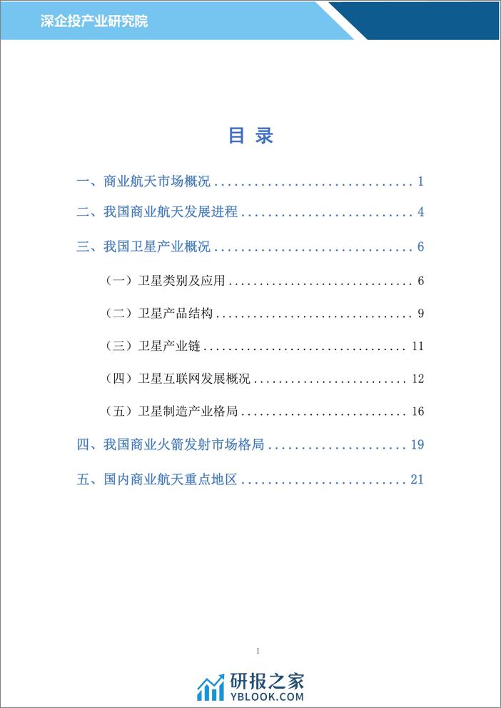 追星登月，中美天穹争霸，我国商业航天迎来奇点时刻 - 第2页预览图