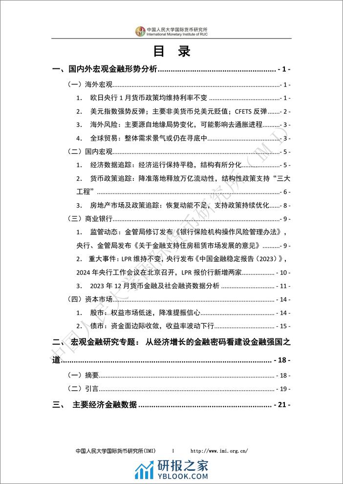 IMI宏观经济月度分析报告（第八十一期）-2024.1-30页 - 第4页预览图