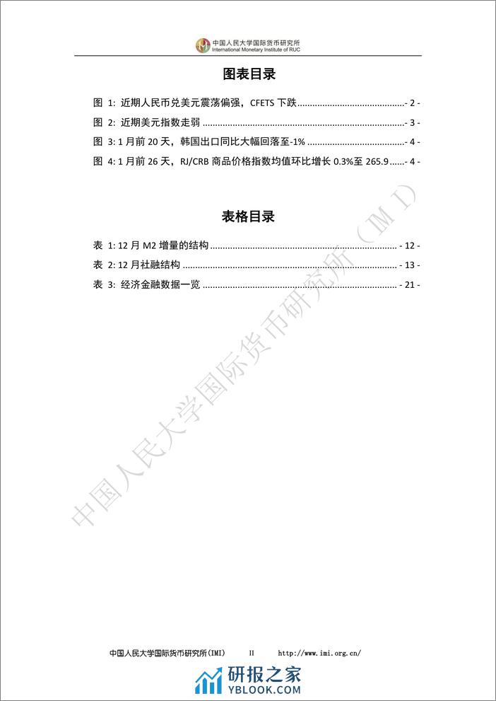 IMI宏观经济月度分析报告（第八十一期）-2024.1-30页 - 第5页预览图