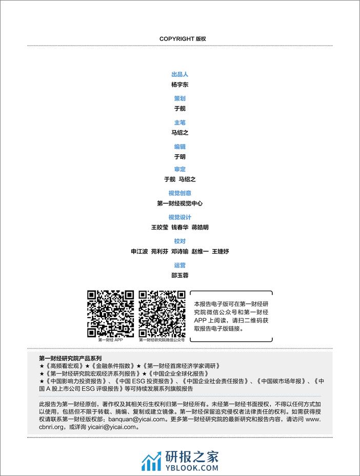 中国纪录片海外传播报告 - 第3页预览图