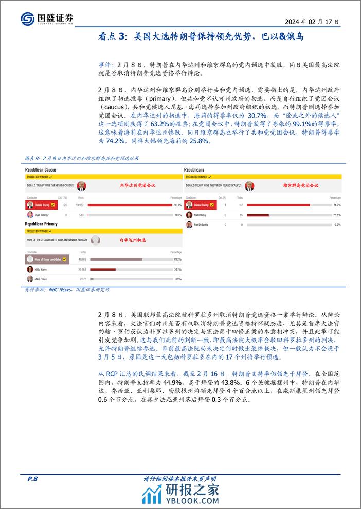 春节大事8看点：喜忧并存-国盛证券 - 第8页预览图