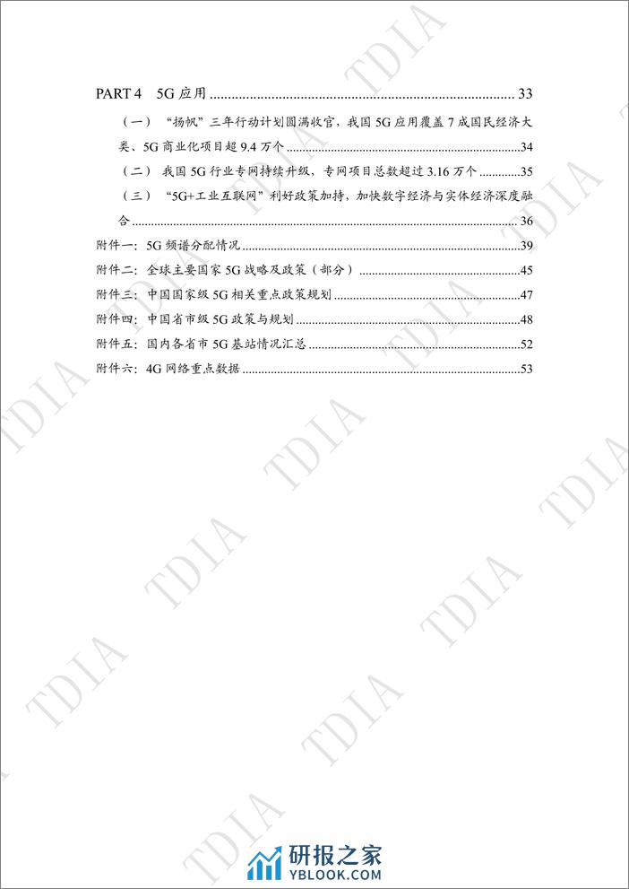 5G产业和市场发展报告（2023Q4） - 第4页预览图