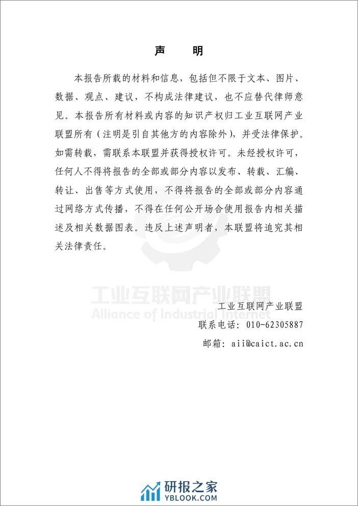 工业无线电磁环境（已规划频段）白皮书+—钢铁行业-42页 - 第4页预览图