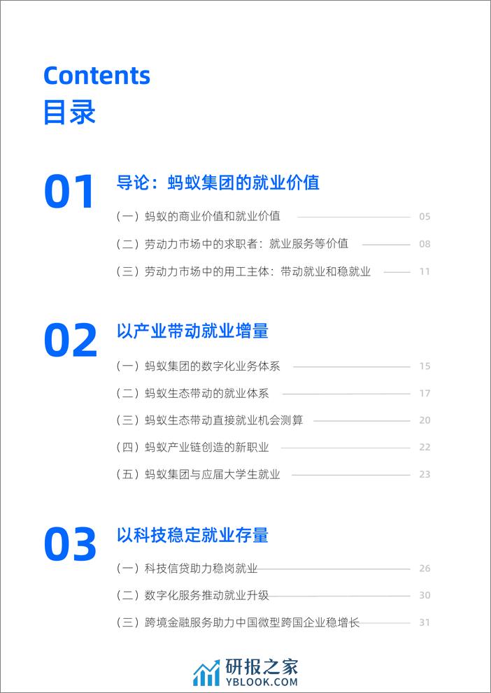 数字平台就业价值研究报告 - 第2页预览图