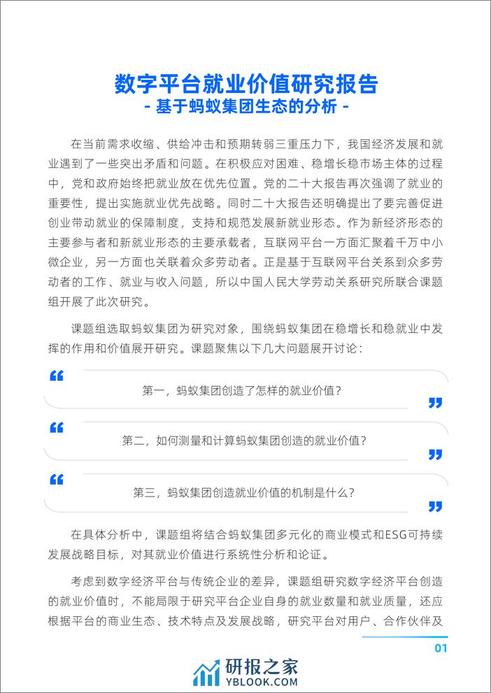 数字平台就业价值研究报告 - 第4页预览图