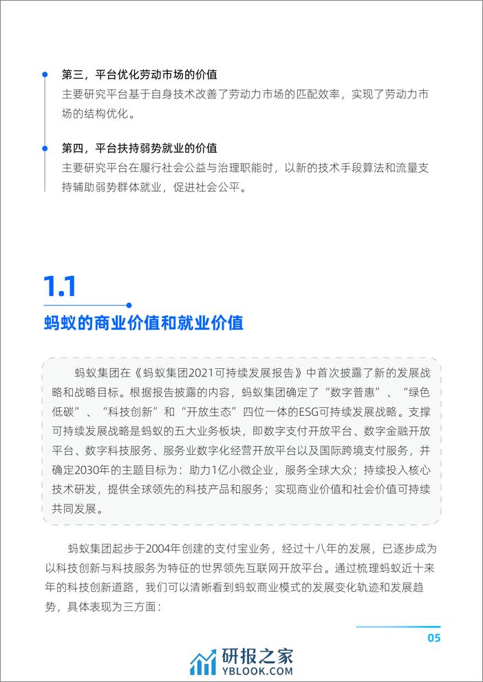 数字平台就业价值研究报告 - 第8页预览图