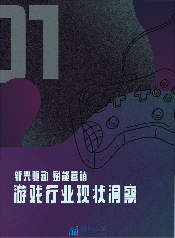 2024年游戏行业抖音经营白皮书-内容共生，全域增长-抖音月狐数据 - 第6页预览图