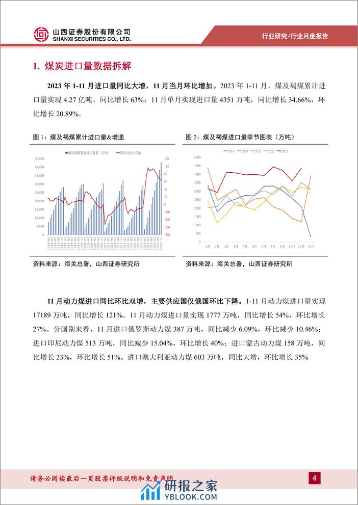 煤炭进口数据拆解：未来进口煤政策变化有望利好国内煤价-山西证券 - 第4页预览图