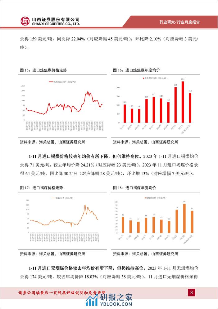 煤炭进口数据拆解：未来进口煤政策变化有望利好国内煤价-山西证券 - 第8页预览图