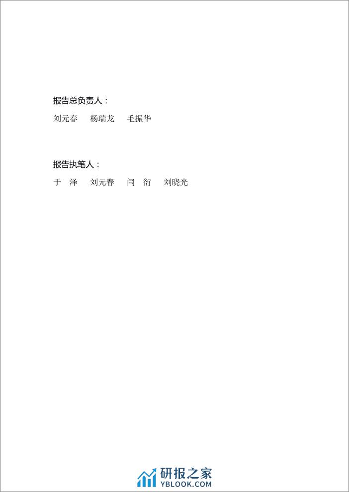 2022-CMF-中国宏观经济分析与预测报告（2022-2023） - 第2页预览图