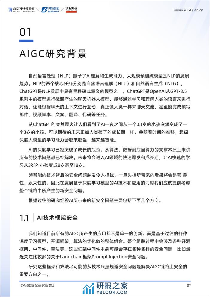 2023年AIGC安全研究报告-AIGC安全实验室&博特智能 - 第3页预览图