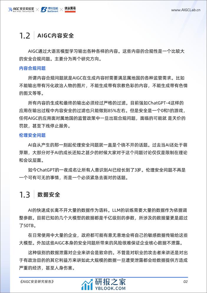 2023年AIGC安全研究报告-AIGC安全实验室&博特智能 - 第4页预览图