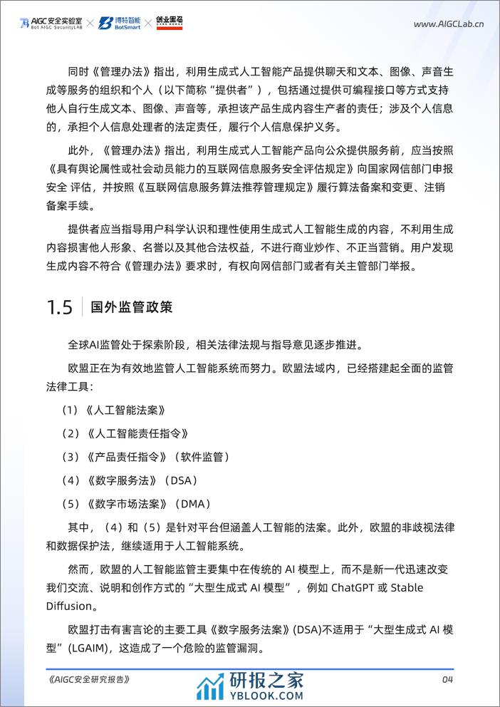 2023年AIGC安全研究报告-AIGC安全实验室&博特智能 - 第6页预览图