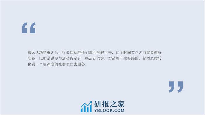 企业微信4种社群运营打法 - 第4页预览图