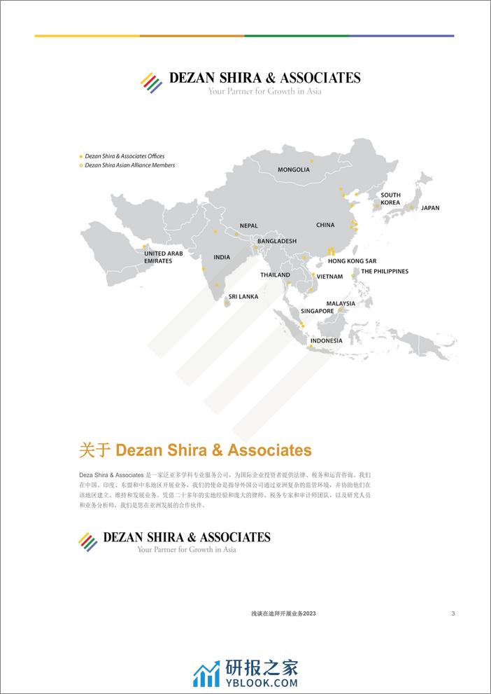 Dezan Shira&Associates-迪拜营商指南2023 -118页 - 第3页预览图