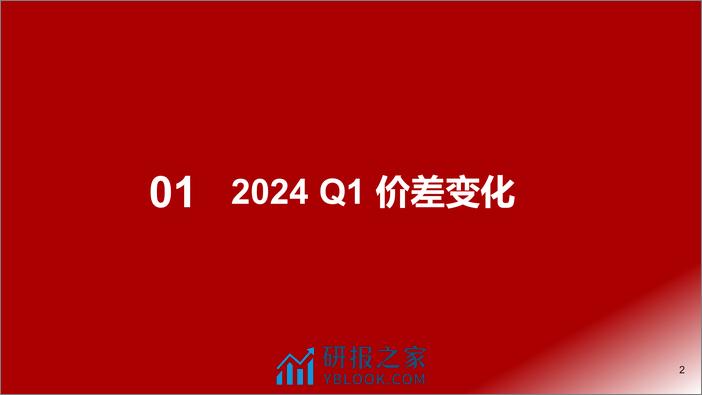 石化能源行业Q1业绩前瞻：PDH价差同环比大幅好转，关注氢能产业链机会-240406-浙商证券-11页 - 第2页预览图