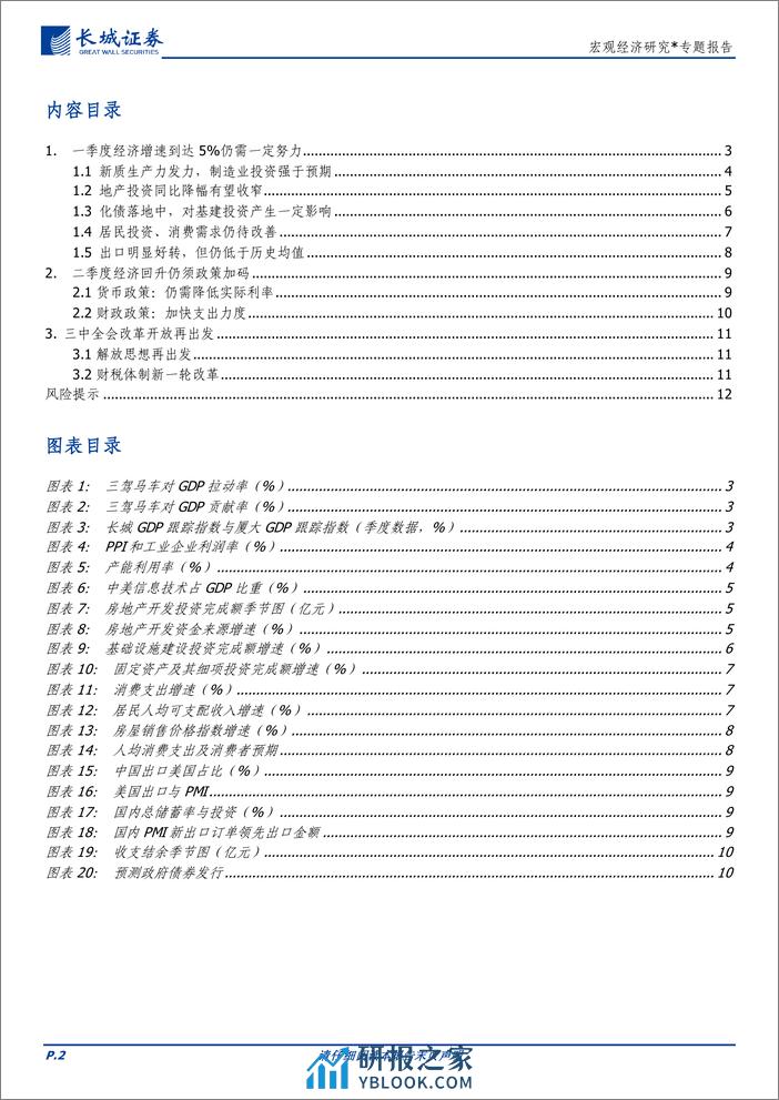 宏观经济研究：2024年二季度中国经济展望-240325-长城证券-13页 - 第2页预览图