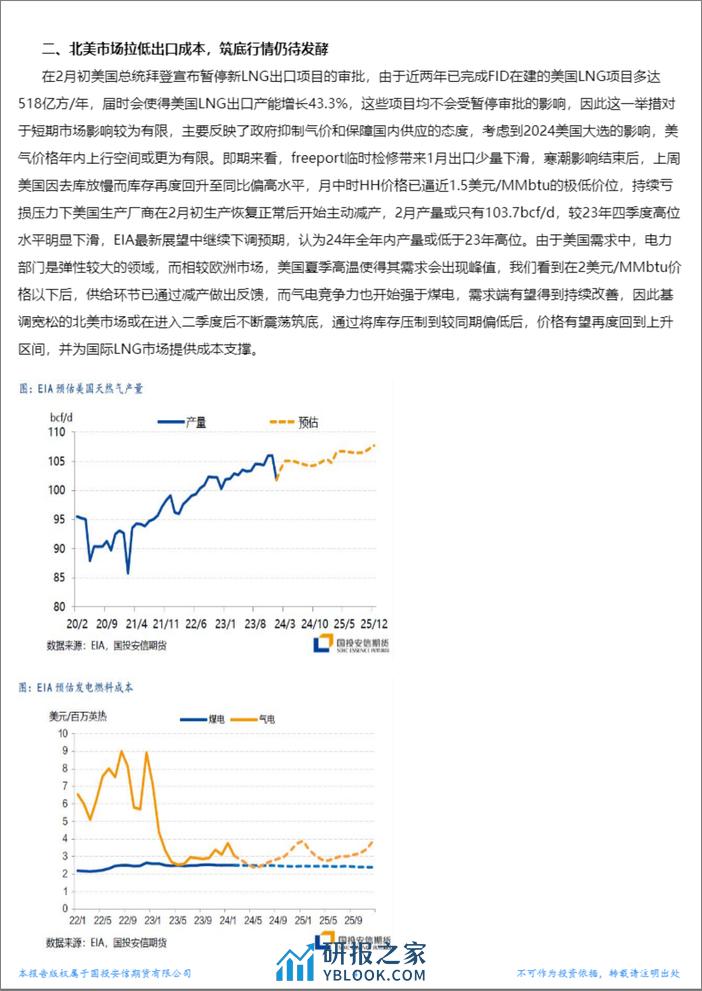 LNG市场2月刊：需求边际虽有改善，补库预期弱势推动市场下行-20240229-国投安信期货-11页 - 第4页预览图