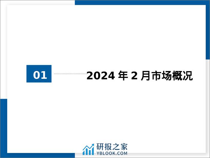 中国汽车流通协会：2024年2月全国二手车市场深度分析报告 - 第3页预览图