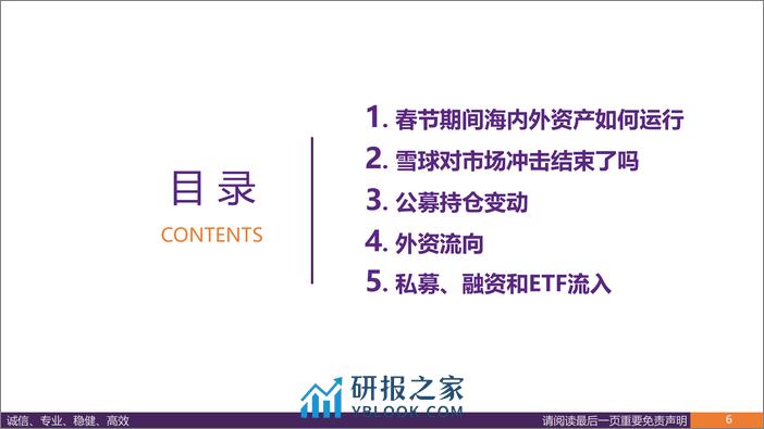 “鑫”量化十八：春节前后市场震荡中的资金行为-20240218-华鑫证券-29页 - 第3页预览图