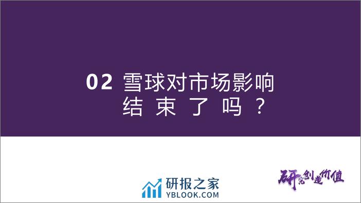 “鑫”量化十八：春节前后市场震荡中的资金行为-20240218-华鑫证券-29页 - 第8页预览图