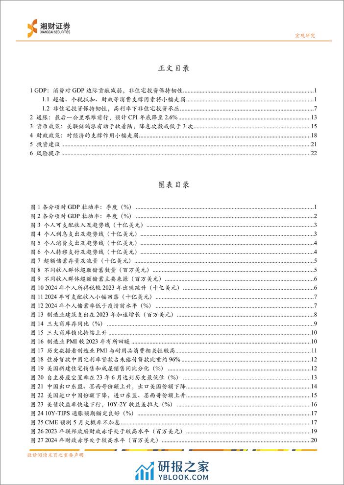 美国经济展望：软着陆概率上升，年内降息或少于3次-240327-湘财证券-27页 - 第3页预览图