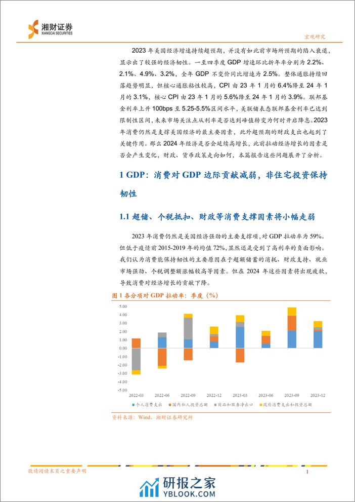 美国经济展望：软着陆概率上升，年内降息或少于3次-240327-湘财证券-27页 - 第5页预览图