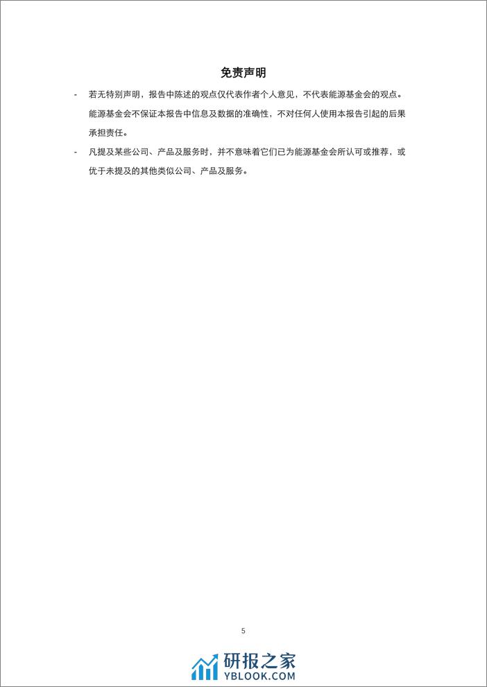 面向-双碳-目标的国土空间规划技术标准体系响应报告 - 第5页预览图