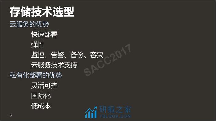 李凯：摩拜开源技术的线上应用之路 - 第8页预览图