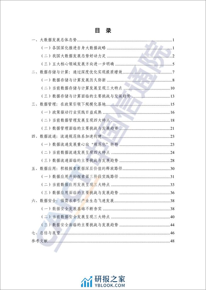 2022-大数据白皮书（2022年） - 第4页预览图