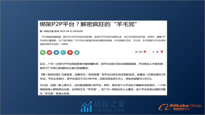 阿里毫秒级实时风险识别引擎实践 - 第7页预览图