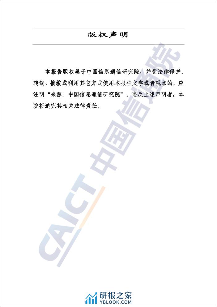 2023-中国第三方数据中心服务商分析报告（2023年） - 第2页预览图