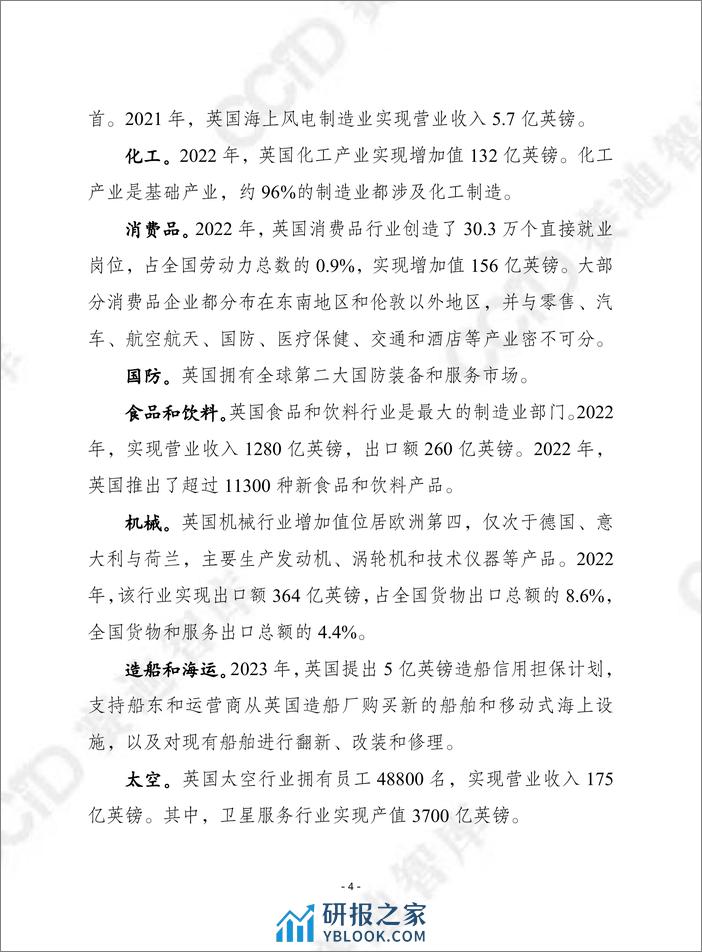 赛迪译丛2023年第42期（总第621期）：英国先进制造业计划-加水印 - 第5页预览图