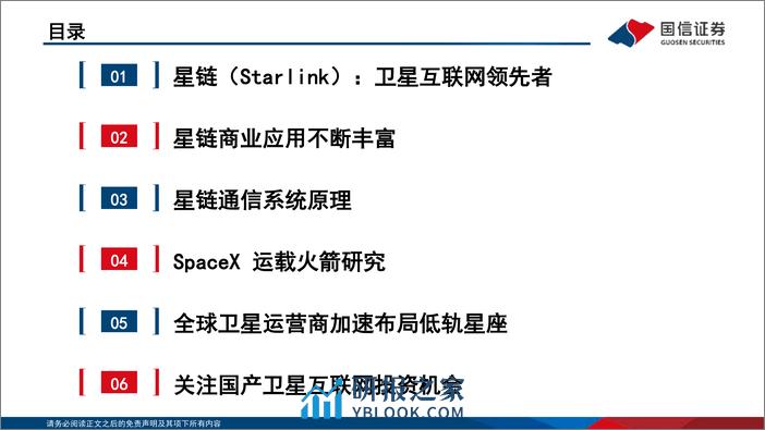 【国信通信·卫星专题三】星链（Starlink）：引领卫星互联网革命 - 第4页预览图