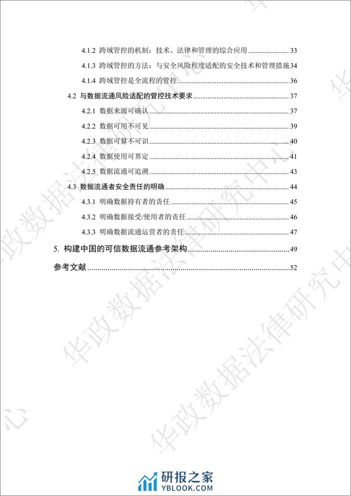 数据跨域管控白皮书 - 第4页预览图