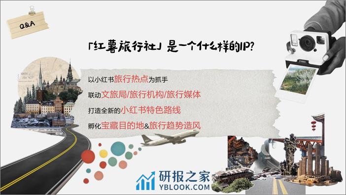 小红书“红薯旅行社”招商方案【互联网】【通案】 - 第3页预览图