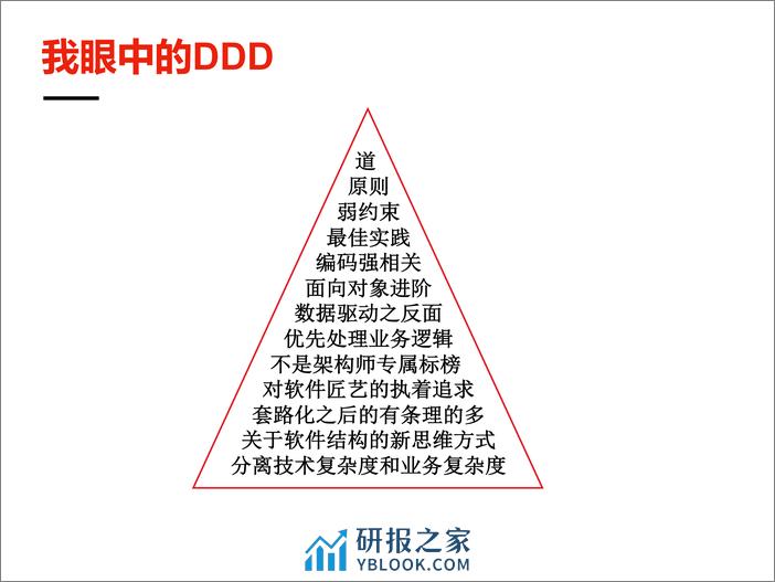 DDD的为与不为 - 第4页预览图