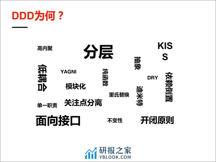 DDD的为与不为 - 第5页预览图