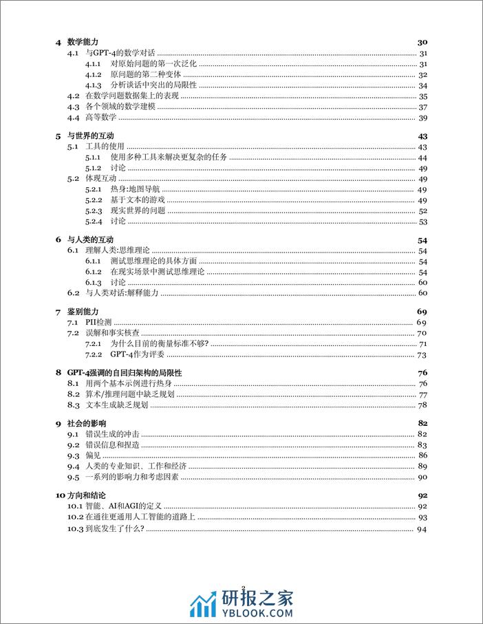 人工通用智能-微软研究结果_翻译 - 第2页预览图