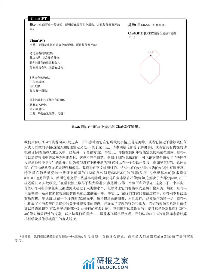 人工通用智能-微软研究结果_翻译 - 第5页预览图