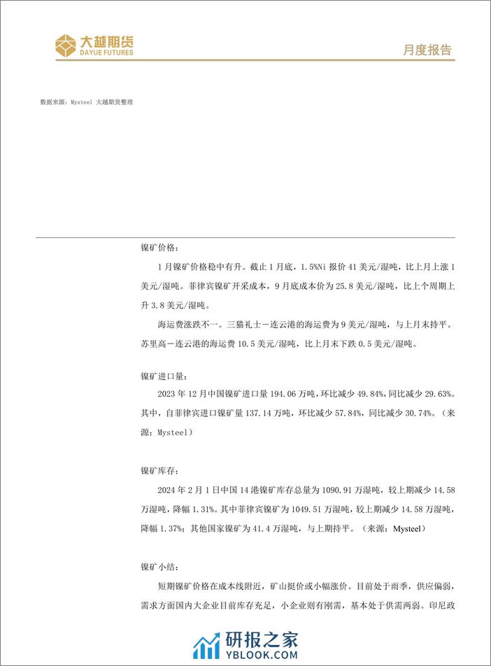 长期偏空不变，短线震荡进入假期模式-20240202-大越期货-15页 - 第5页预览图