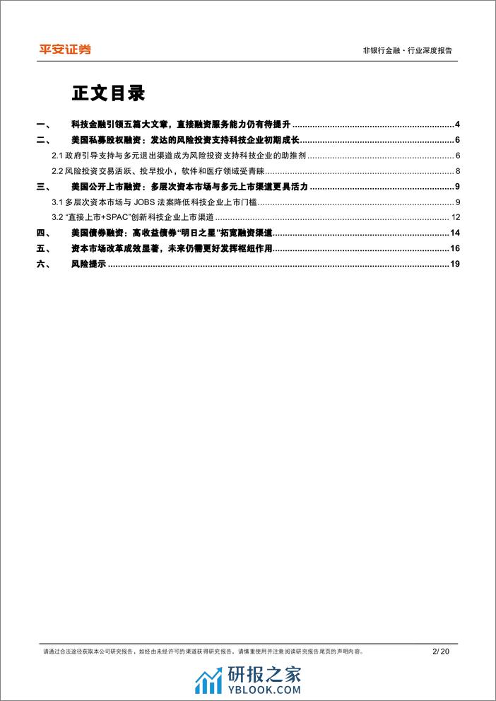 科技金融系列报告（二）：直接融资篇：美国如何支持科技企业股债融资？ - 第2页预览图