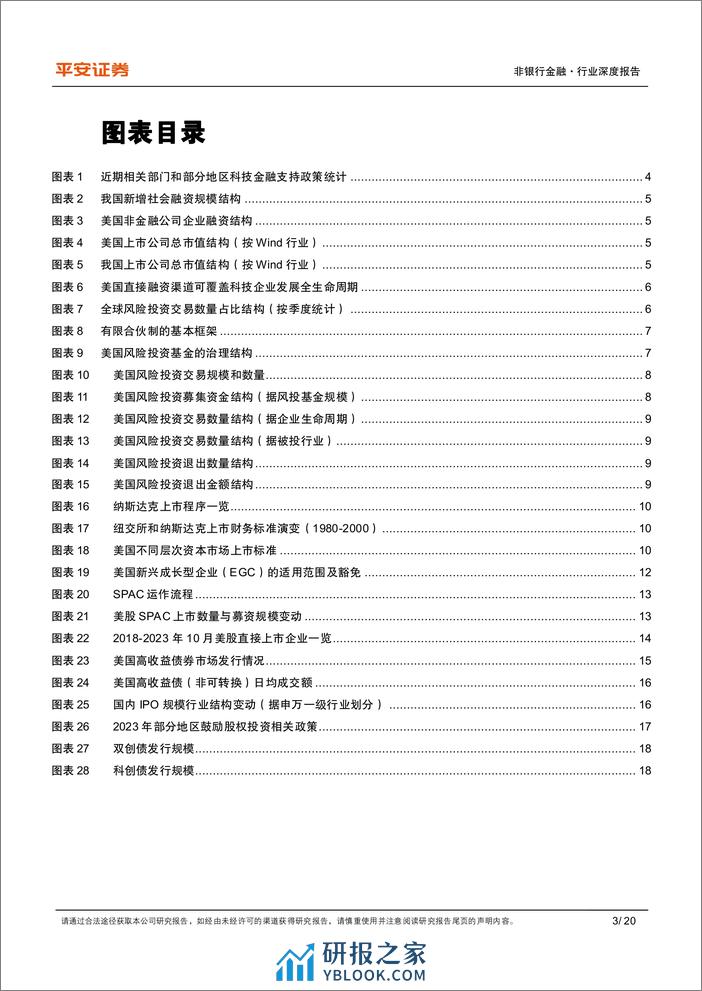 科技金融系列报告（二）：直接融资篇：美国如何支持科技企业股债融资？ - 第3页预览图