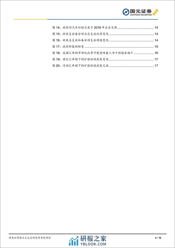 行业比较(四)：财政支出视角下的行业选择-240326-国元证券-19页 - 第4页预览图