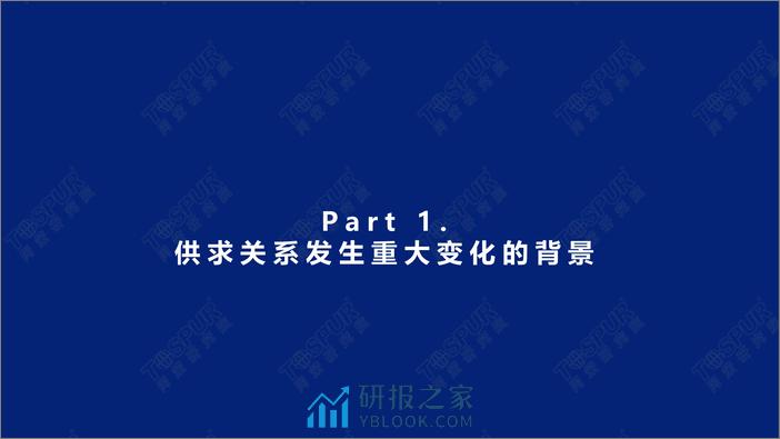 2023年全国楼市年报：供求关系发生重大变化背景下的2024年楼市趋势和机会 - 第3页预览图